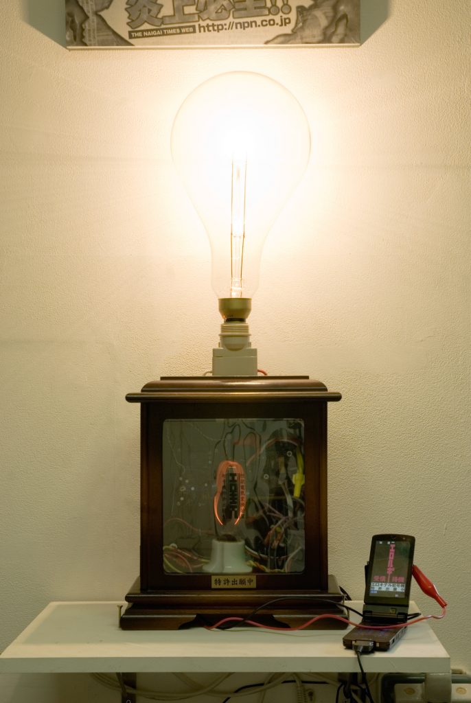 性欲電気変換装置「エロキテル」初号機, 2007