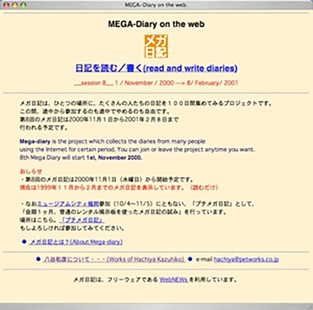 メガ日記